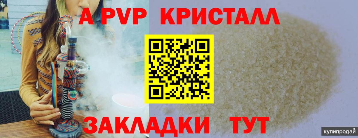 Alpha-PVP Crystall Качканар