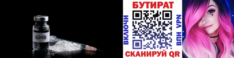 Бутират бутандиол  где продают   Качканар 