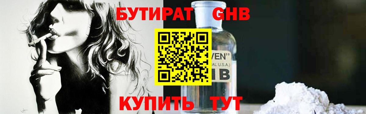 БУТИРАТ BDO 33%  Вход с VPN  Качканар 