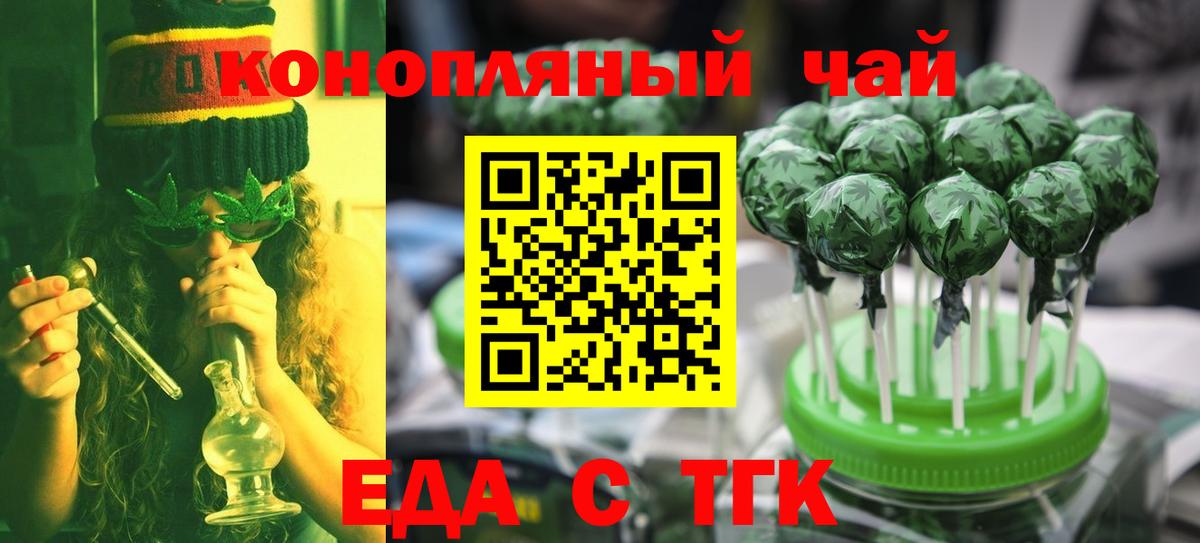 Еда ТГК марихуана  Вход с VPN  Качканар 