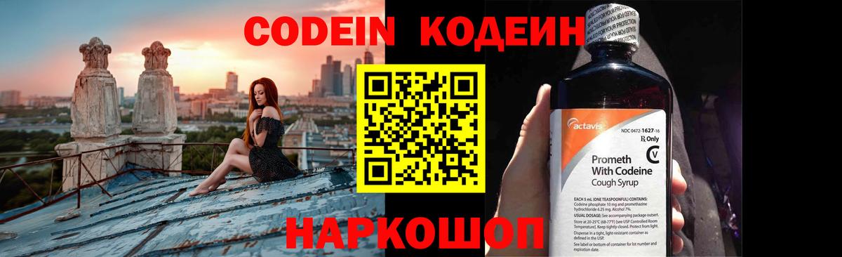 Кодеиновый сироп Lean Purple Drank  Codein напиток Lean (лин)  Качканар  Вход с VPN 