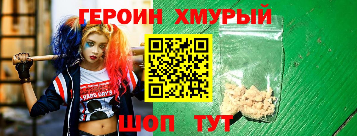 Героин VHQ Качканар