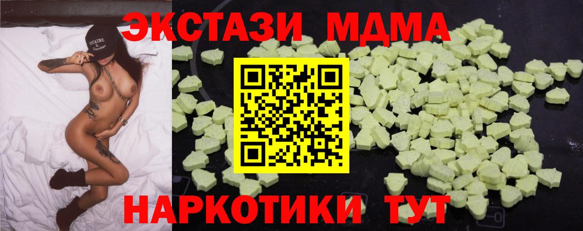 МДМА  МДМА кристаллы  Вход с VPN  MDMA Molly  Качканар 
