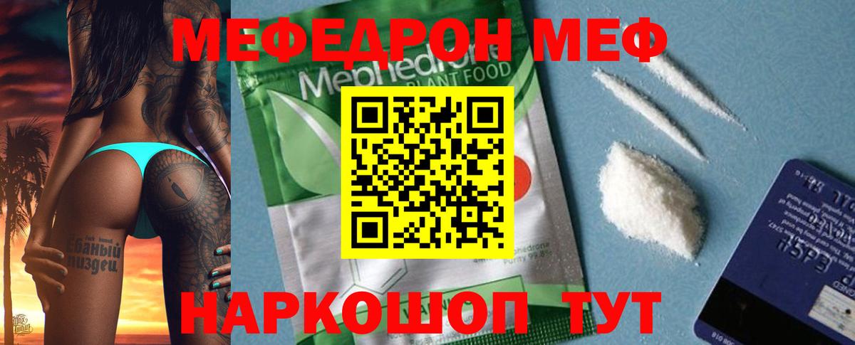Мефедрон  Мефедрон mephedrone  Вход с VPN  Мефедрон VHQ  Качканар 