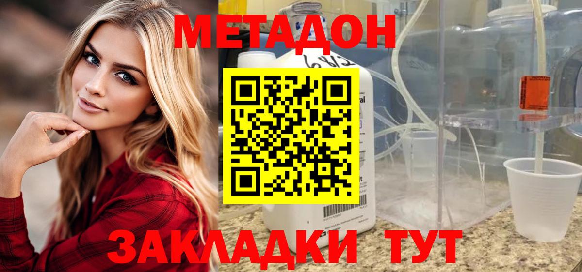 Метадон кристалл Качканар