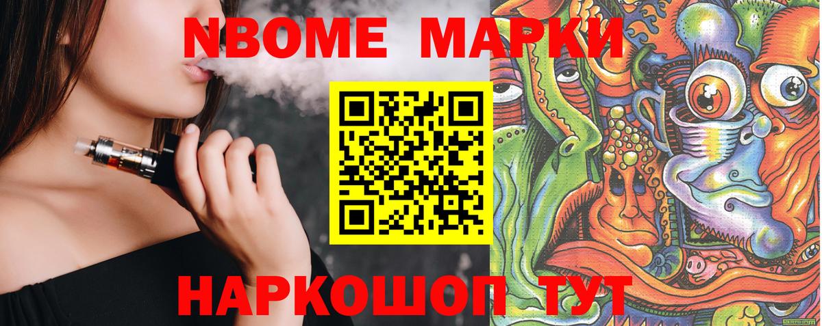 Марки 25I-NBOMe 1,5мг  Марки 25I-NBOMe 1,5мг  Качканар  Вход с VPN 